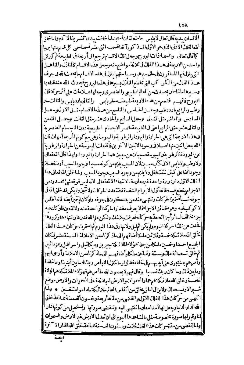 futmak.com - Page 158 - from part One of the second Boulaq edition